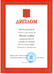 Диплом за 2 место Матеев А . за участие  в конкурсе  по Русскому языку